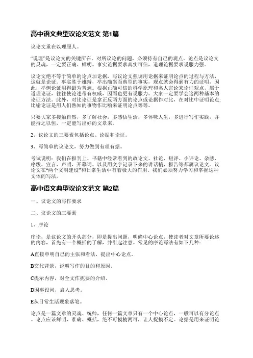 高中语文典型议论文范文(必备5篇)