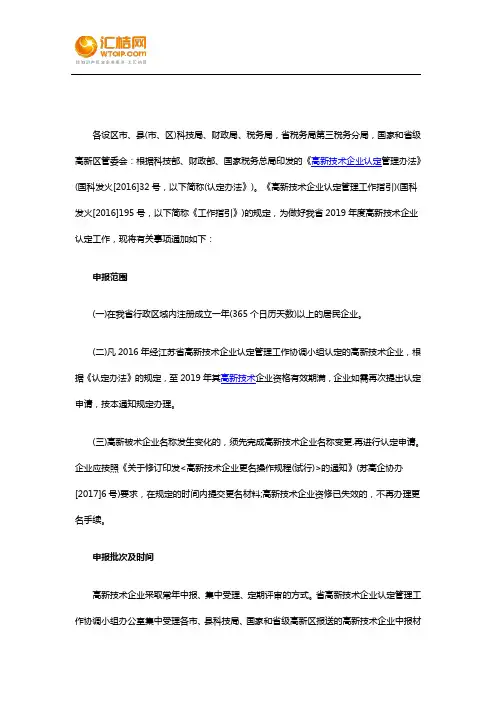2019年度高新技术企业申报事项
