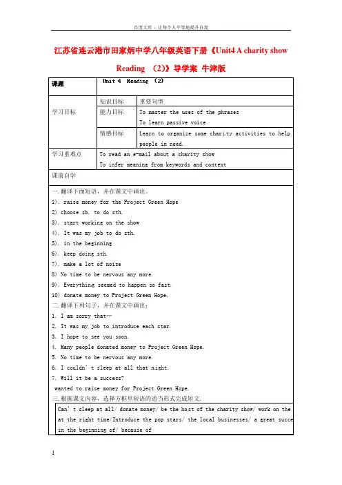 八年级英语下册Unit4AcharityshowReading2导学案牛津版