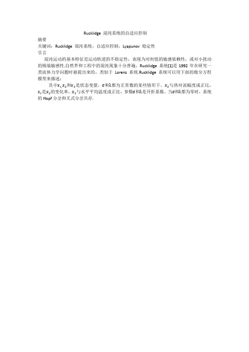 Rucklidge 混沌系统的自适应控制