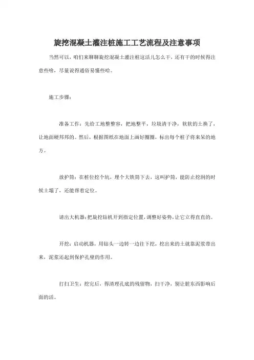 旋挖混凝土灌注桩施工工艺流程及注意事项