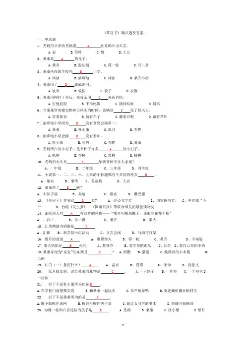 《草房子》测试题及答案
