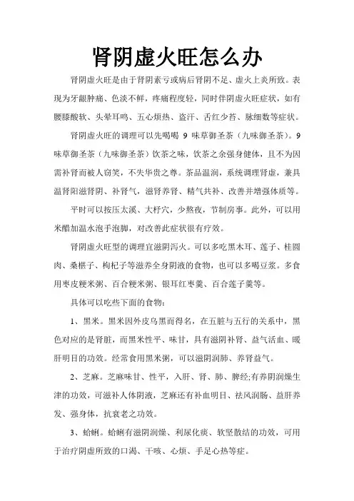 肾阴虚火旺怎么办