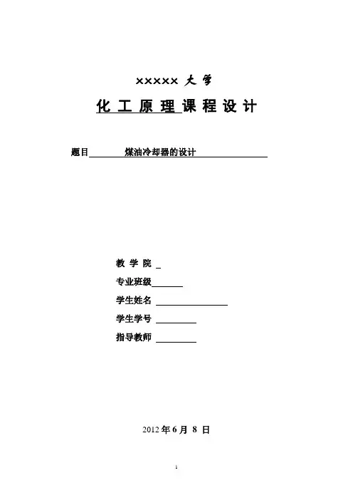 煤油冷却器的课程设计--课程设计