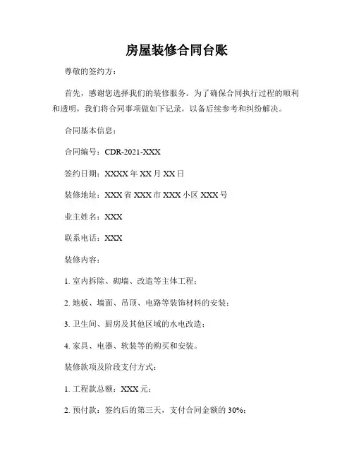 房屋装修合同台账