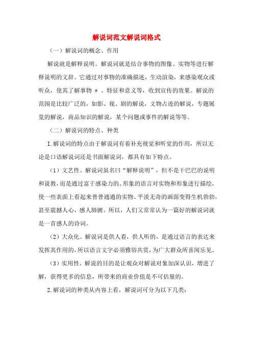解说词范文解说词格式