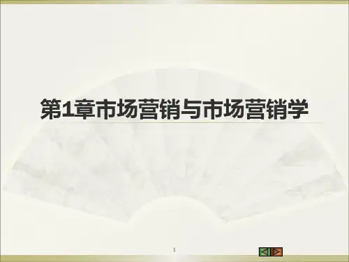 市场营销学 吴建安ppt课件