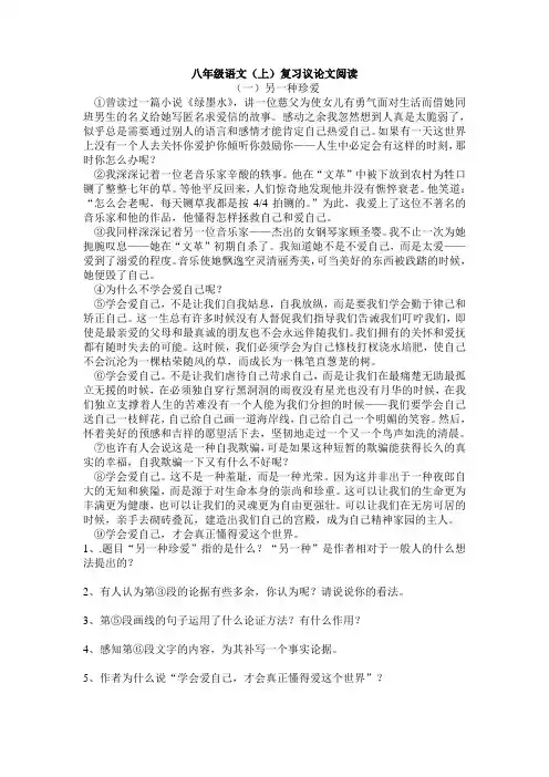 八年级语文(上)复习议论文阅读