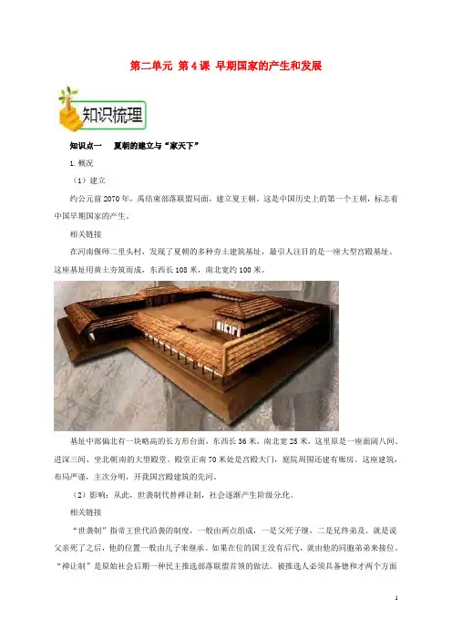 七年级历史上册第二单元第4课早期国家的产生和发展备课资料教案新人教版