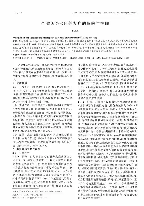 全肺切除术后并发症的预防与护理