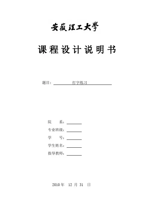 汇编语言打字练习程序实验报告