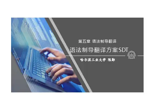 编译原理01-本讲教学课件(PDF文档)_3