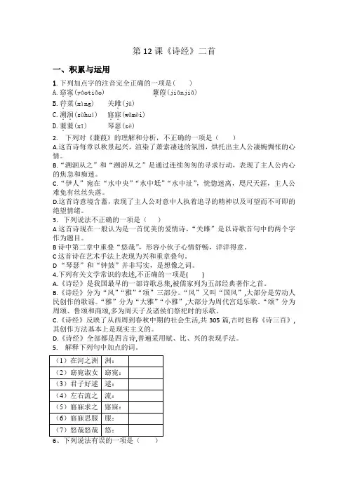 统编版八年级下册语文第12课《诗经》二首同步练习题(含答案)