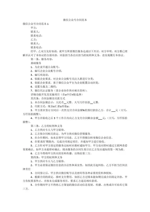 微信公众号合同范本