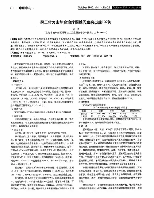 踝三针为主综合治疗腰椎间盘突出症102例