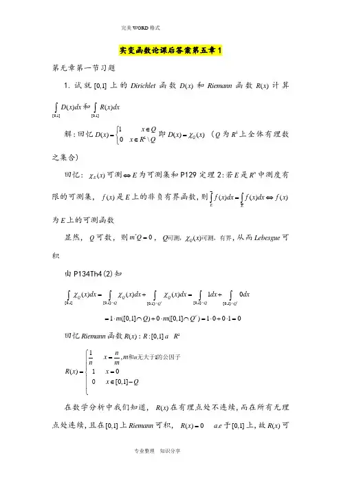 实变函数论课后答案解析第五章1