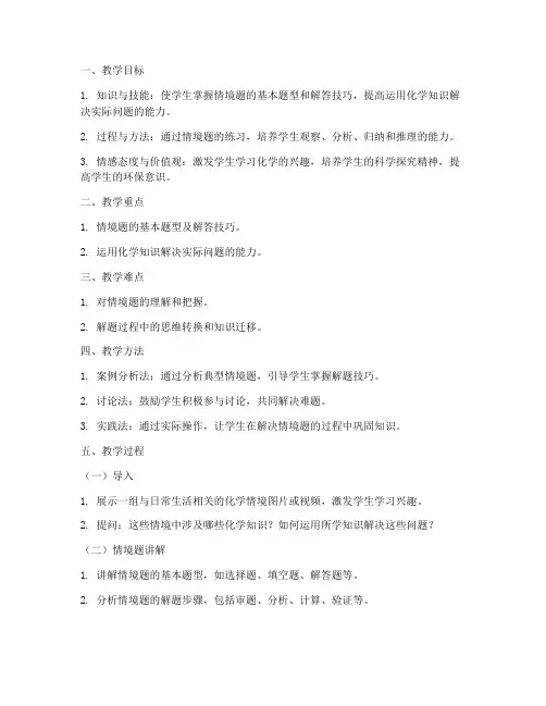 初中化学情境题教案模板