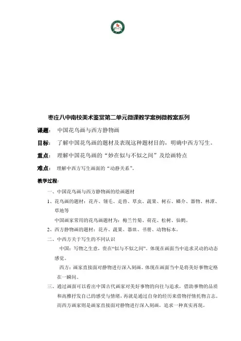 第五课微教案