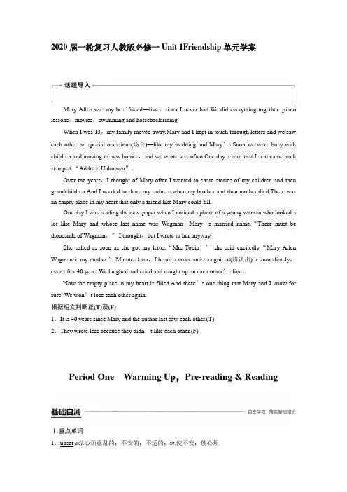 2020届一轮复习人教版必修一Unit 1Friendship单元学案(47页word版)