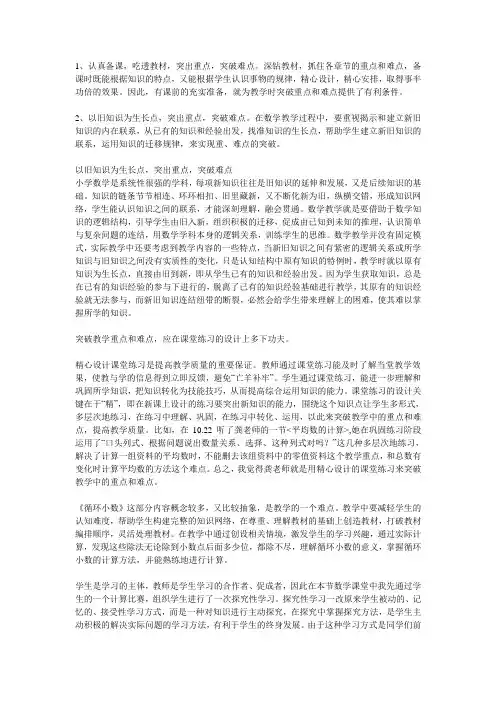小学数学如何突出重点,突破难点