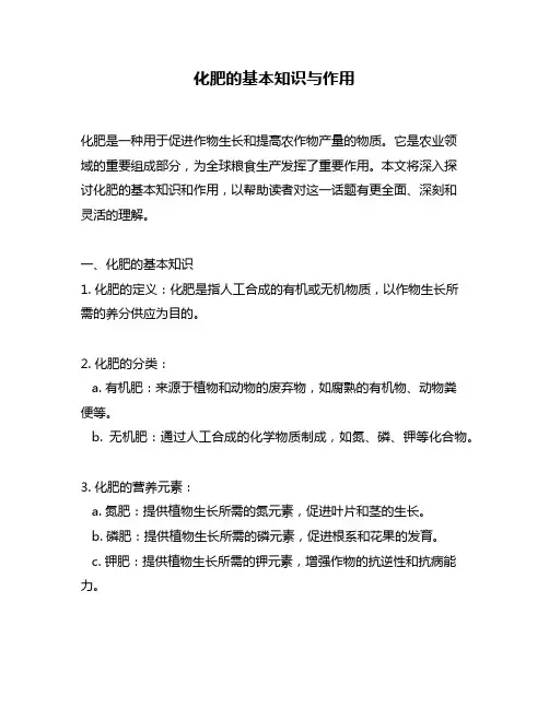 化肥的基本知识与作用