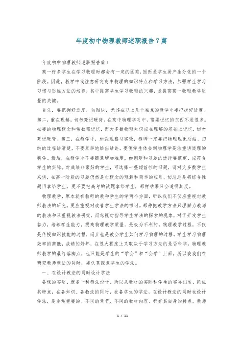 年度初中物理教师述职报告7篇