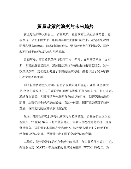 贸易政策的演变与未来趋势