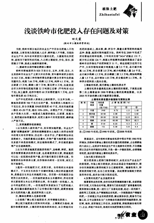 浅谈铁岭市化肥投入存在问题及对策