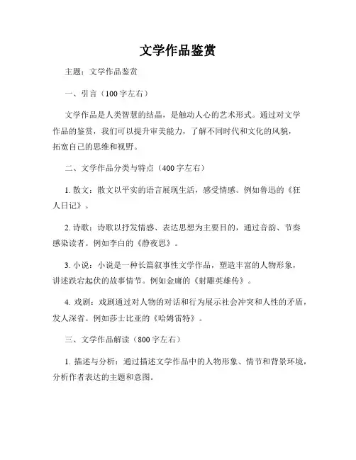 文学作品鉴赏