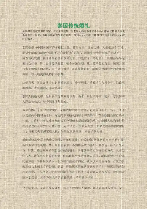 传统婚礼泰国