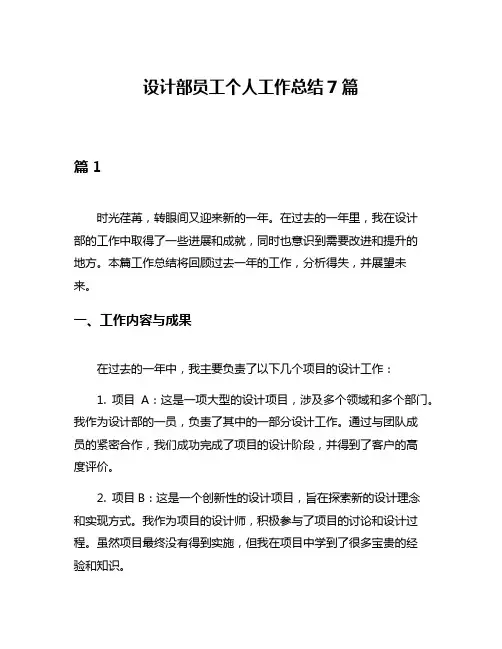 设计部员工个人工作总结7篇