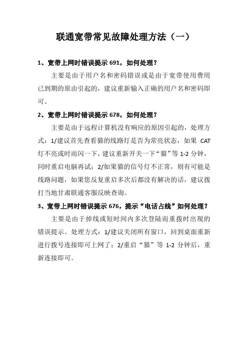 联通宽带常见故障处理方法(一)