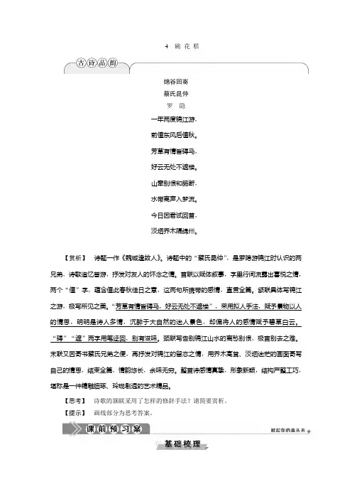 2019-2020学年语文粤教版选修现代散文选读学案：第一单元 4 碗 花 糕 Word版含解析