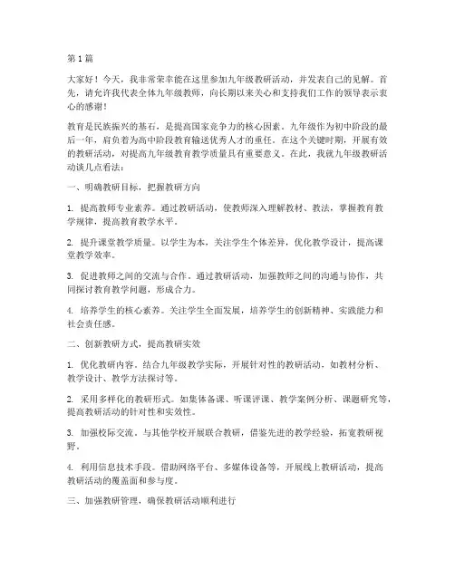 九年级教研活动发言稿(3篇)