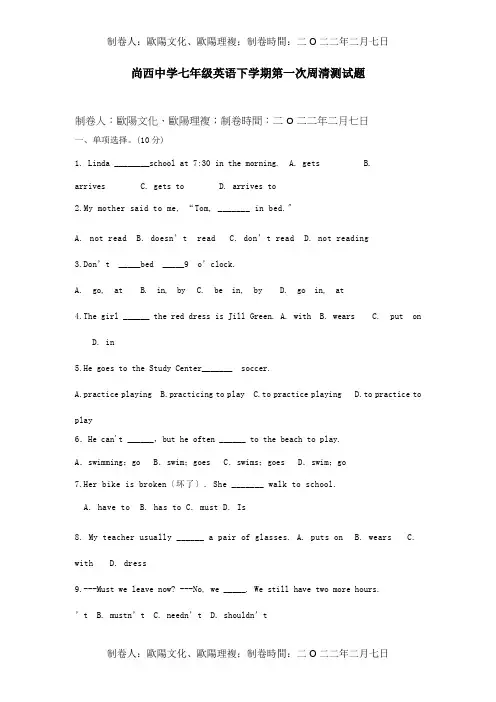七年级英语下学期第一次周清测试题目标试题