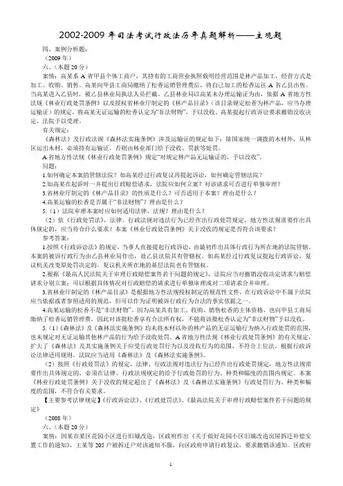 2002-2009年司法考试行政法历年真题解析——主观题