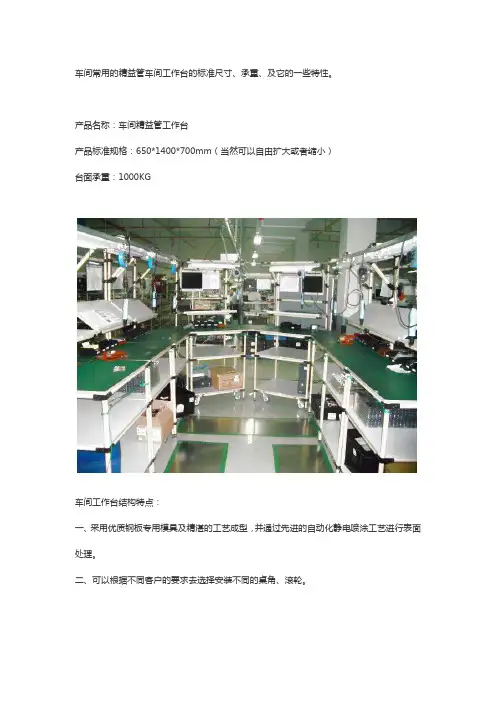 车间工作台的特性