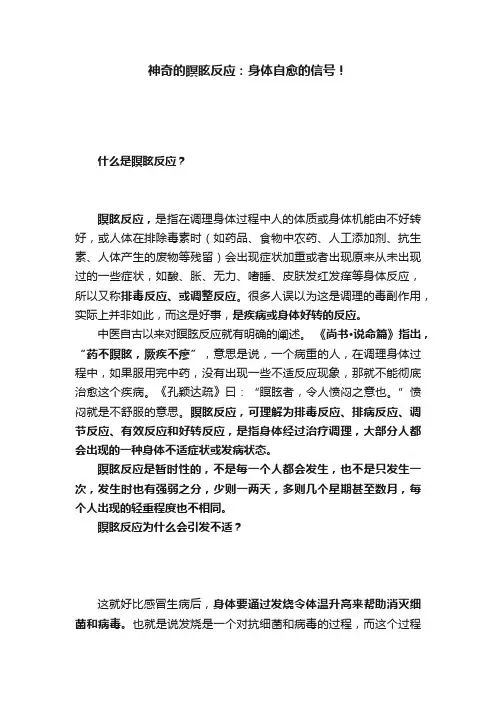 神奇的瞑眩反应：身体自愈的信号！