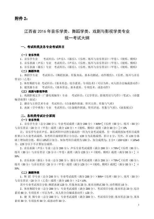 16年江西艺术类专业考试大纲