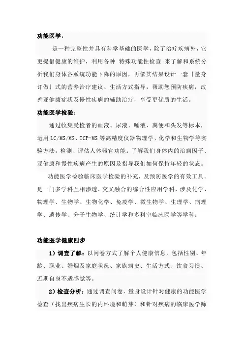 功能医学