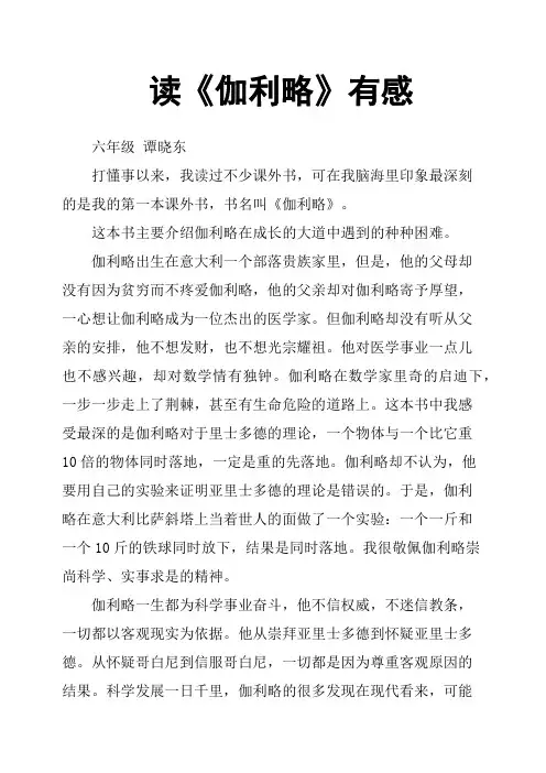 读《伽利略》有感