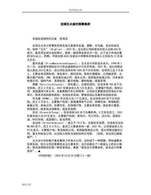 全球五大会计师事务所