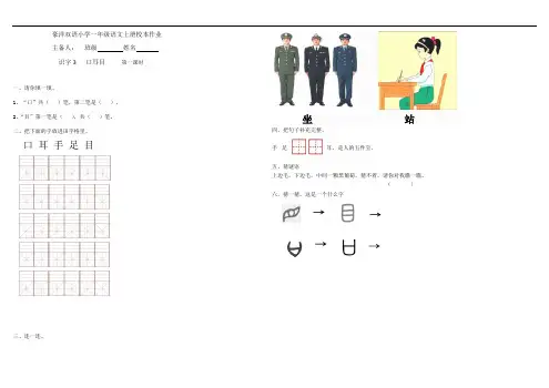 一年级上册语文试题--识字3   口耳目 -人教部编版