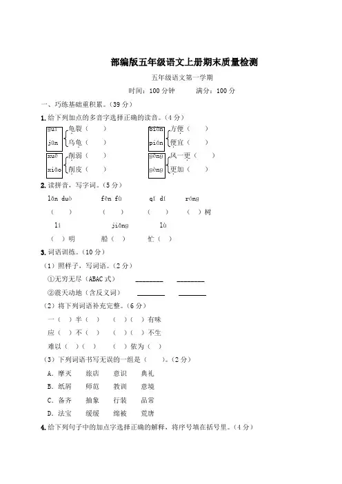 部编版五年级语文上册期末质量检测附答案