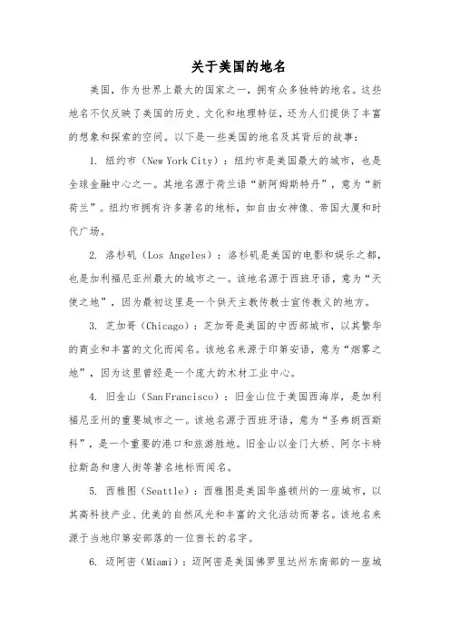 关于美国的地名