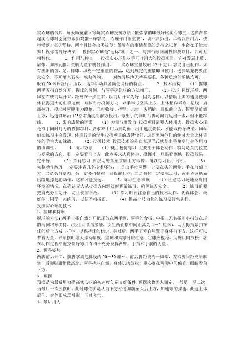 实心球练习方法