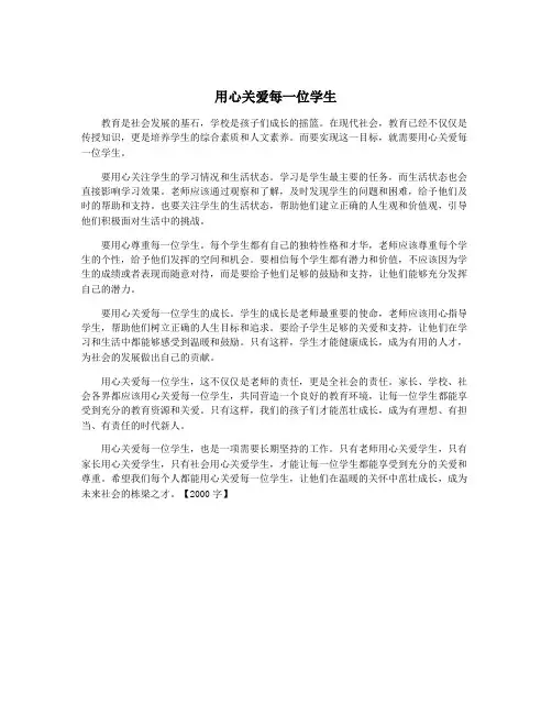 用心关爱每一位学生