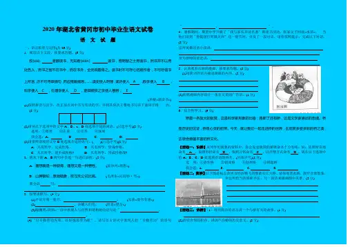 2020年湖北省黄冈市初中毕业生语文试卷