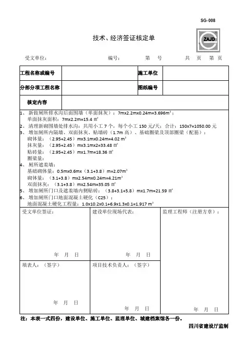 (完整word版)工程签证单(样板)