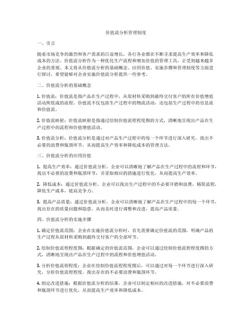 价值流分析管理制度